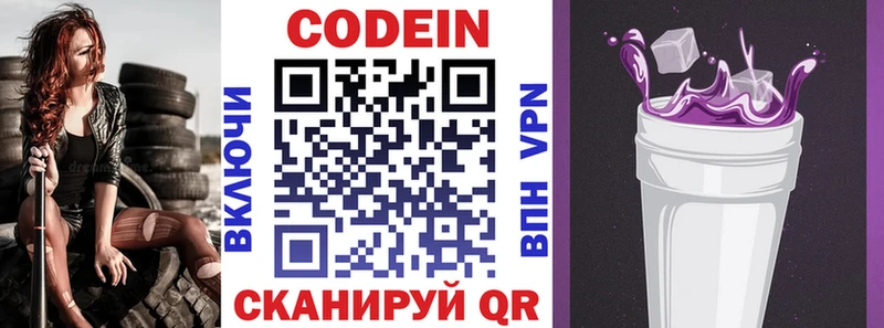 Кодеиновый сироп Lean напиток Lean (лин)  Приволжск 